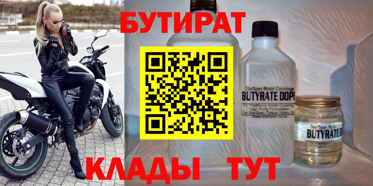 Прокопьевск  Бутират вода  БУТИРАТ  Вход с VPN 