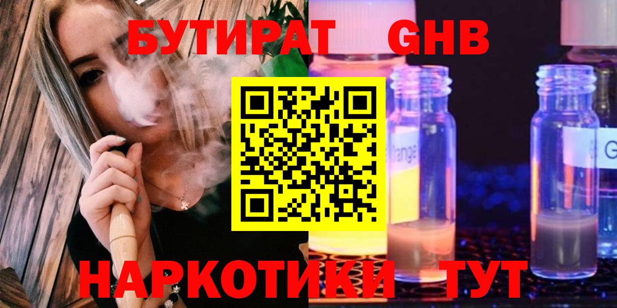 Бутират бутик Прокопьевск