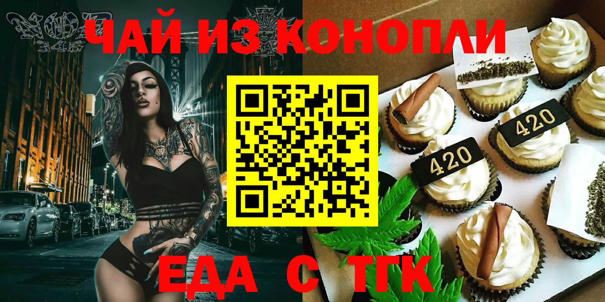 Еда ТГК конопля  Вход с VPN  Прокопьевск 
