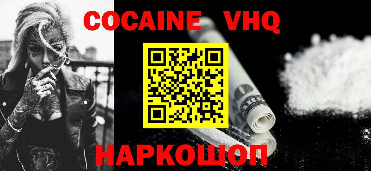 Кокаин Fish Scale Прокопьевск