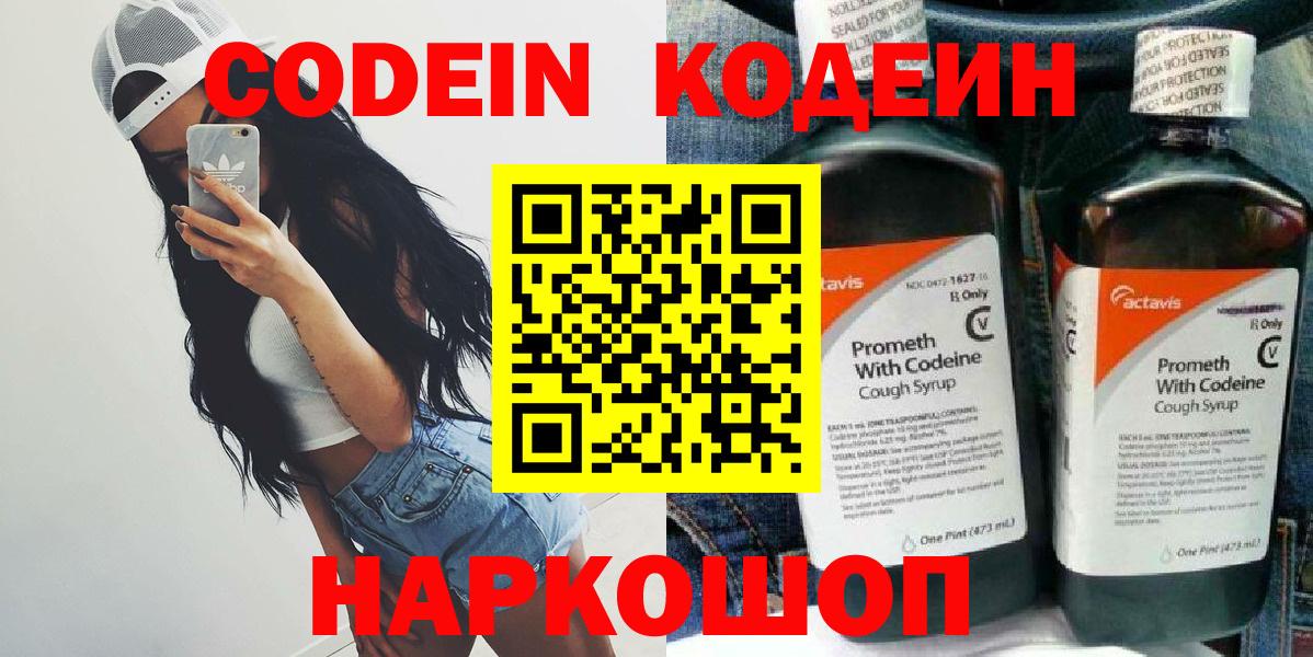 Codein Purple Drank Прокопьевск