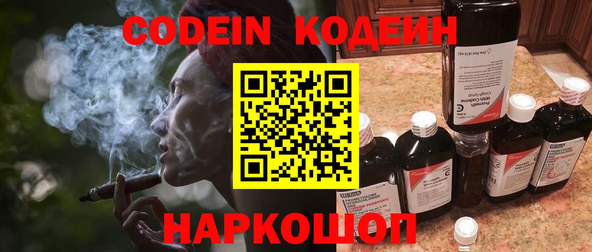 Прокопьевск  Кодеиновый сироп Lean Purple Drank  Вход с VPN 