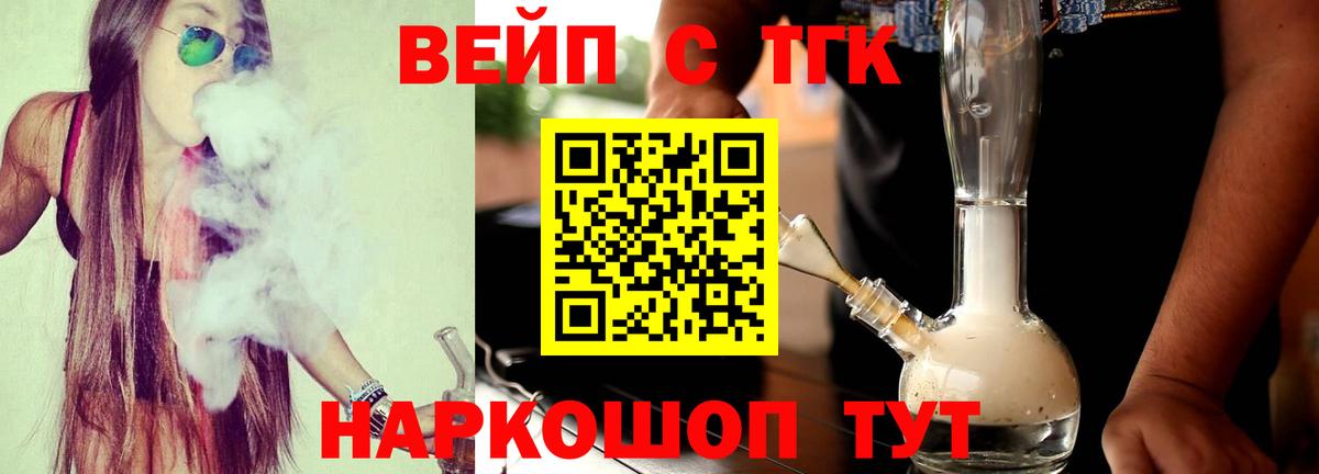 МЕГА ссылка  ТГК жижа  Прокопьевск  Вход с VPN  ТГК вейп 